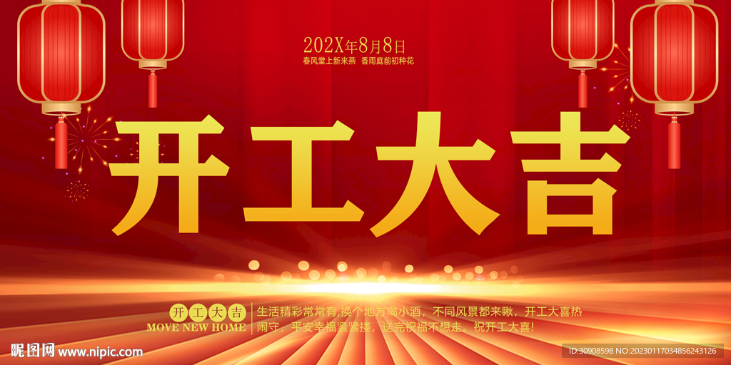 开工大吉