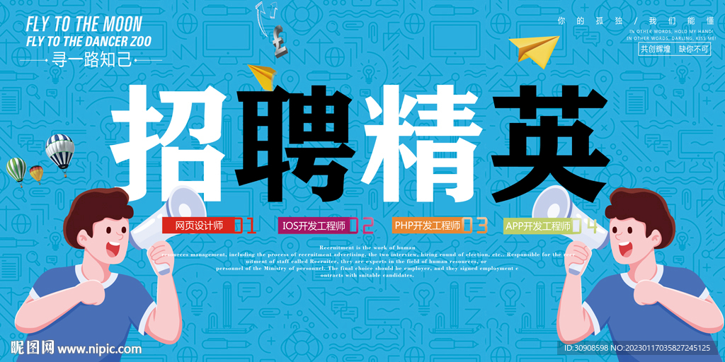 招聘