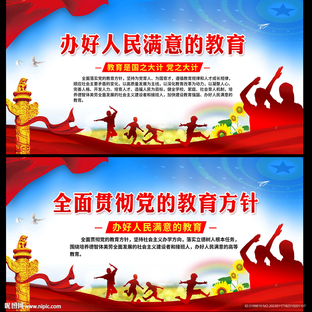 办好人民满意的教育