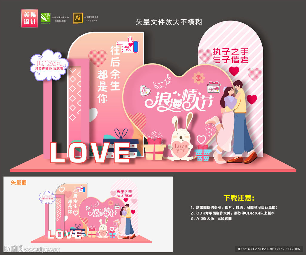 情人节美陈