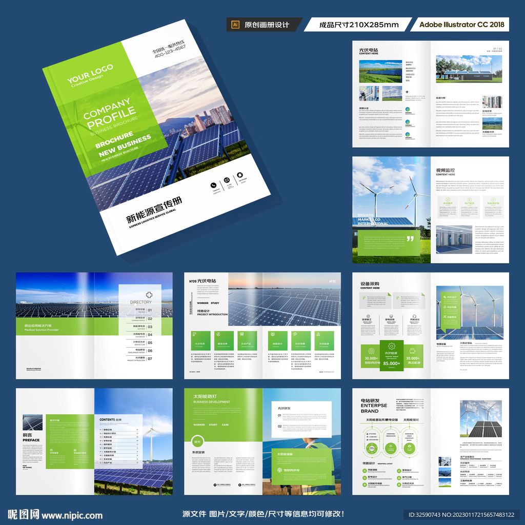 太阳能宣传册
