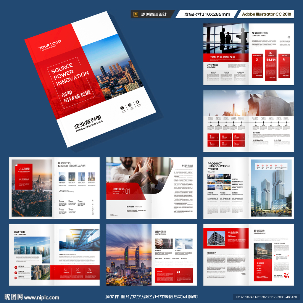 企业文化宣传册