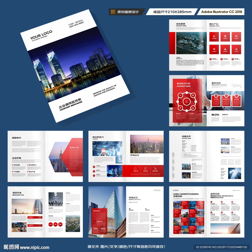 红色企业宣传册