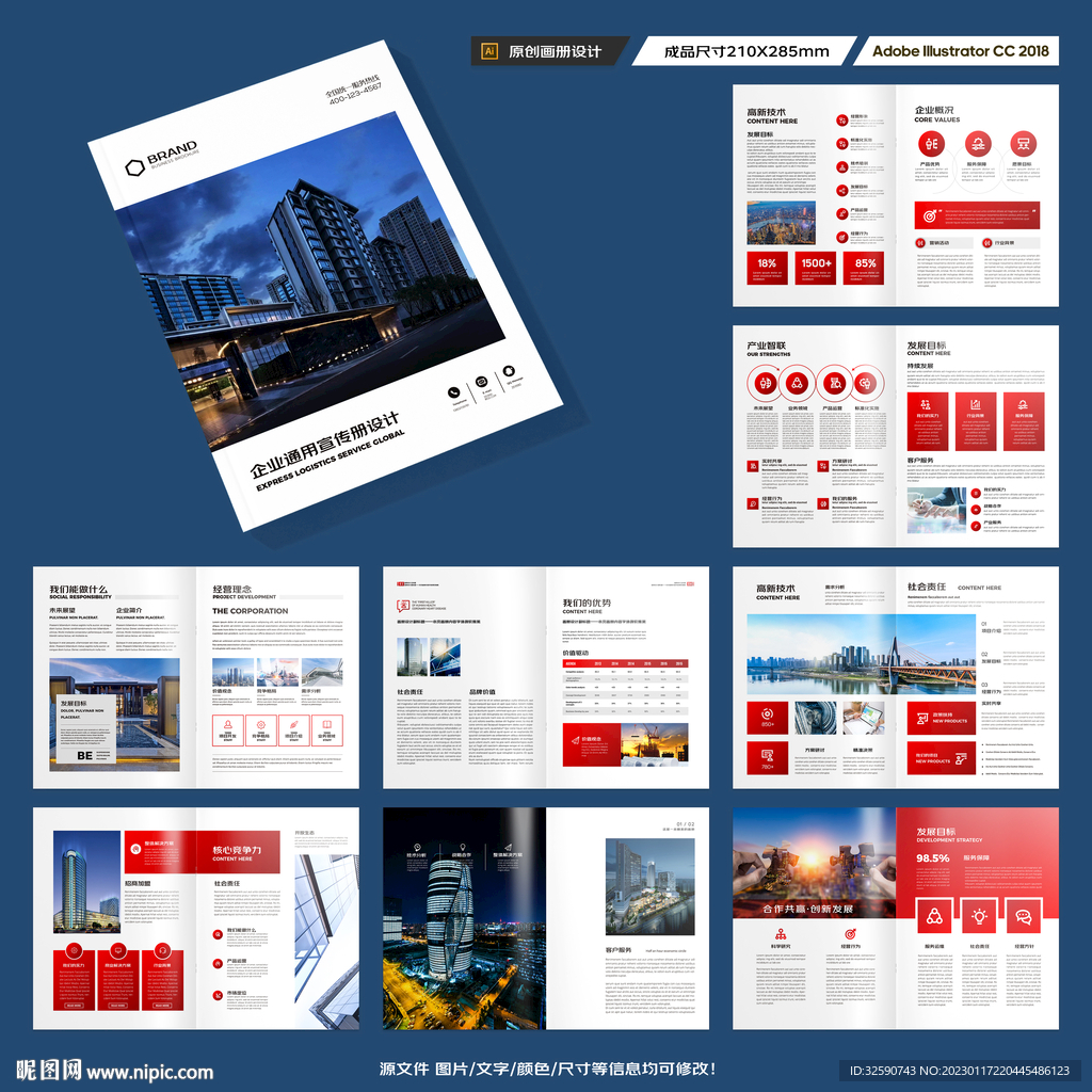 红色企业宣传册