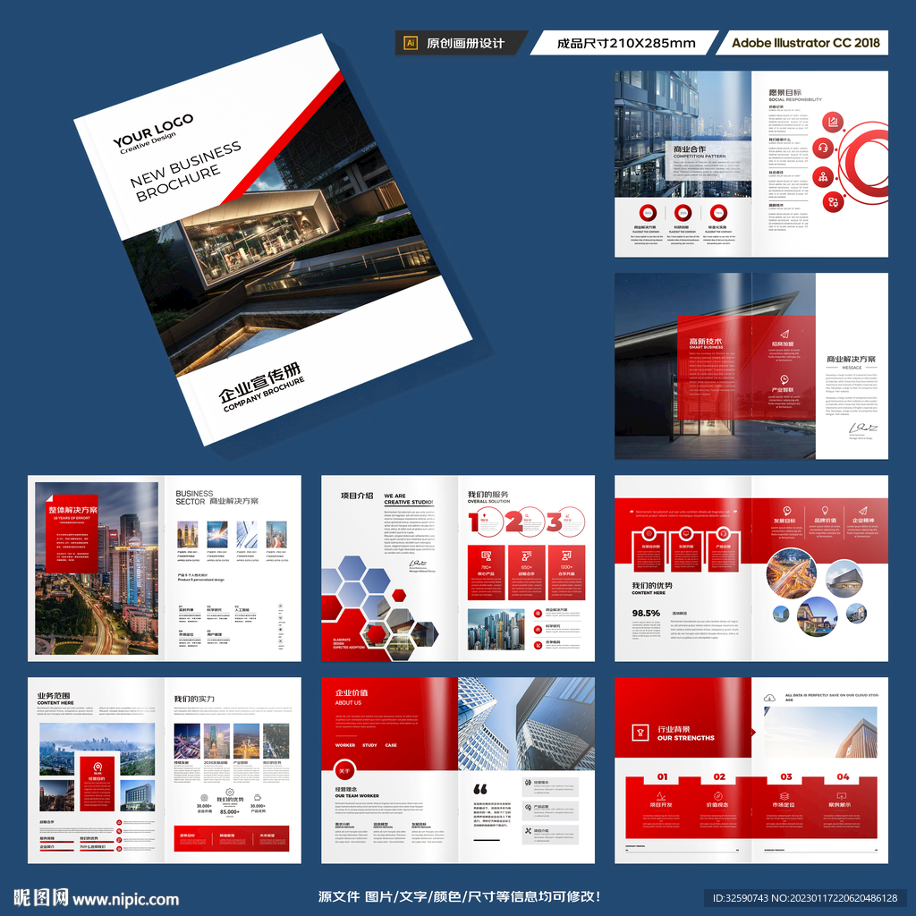 红色企业宣传册