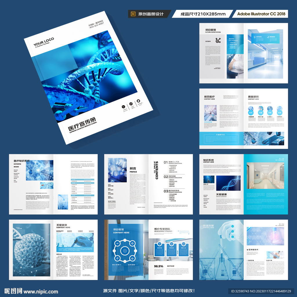 医疗产品画册