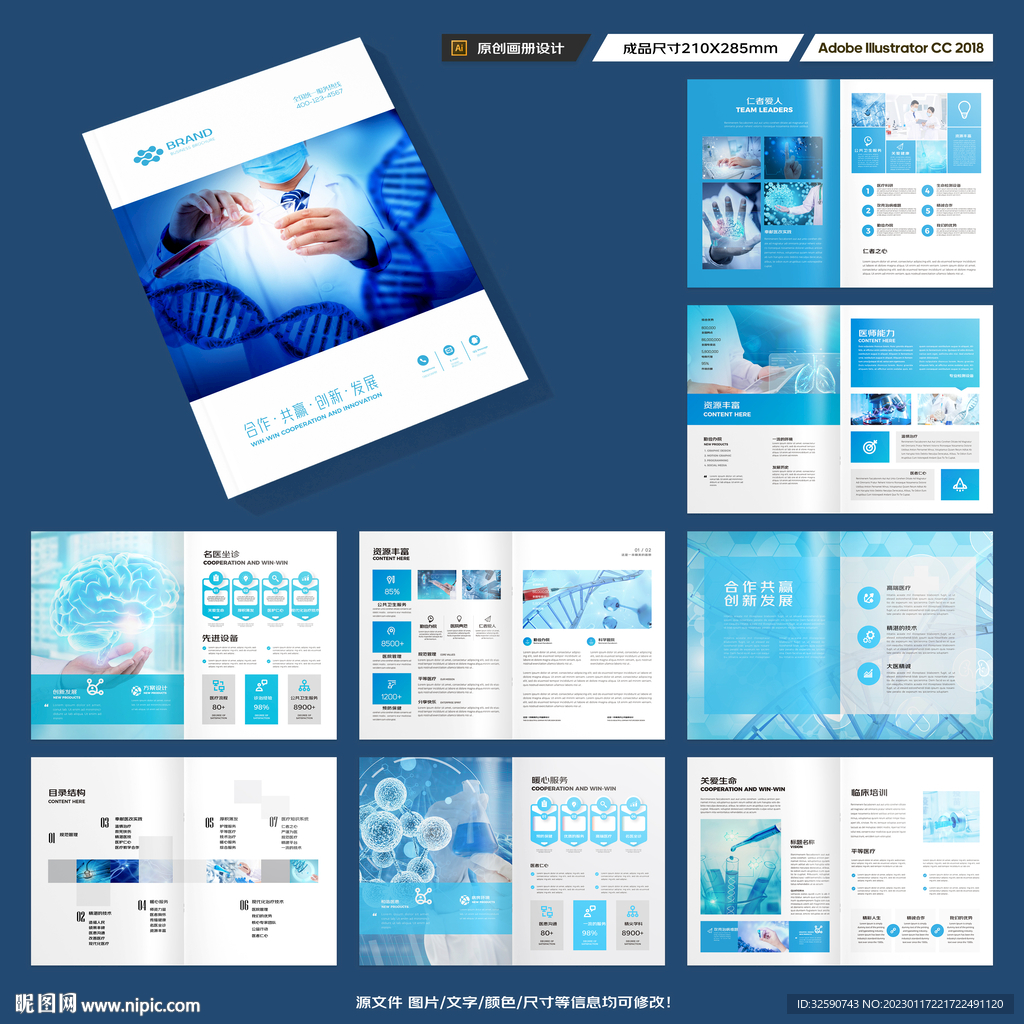 医疗产品画册