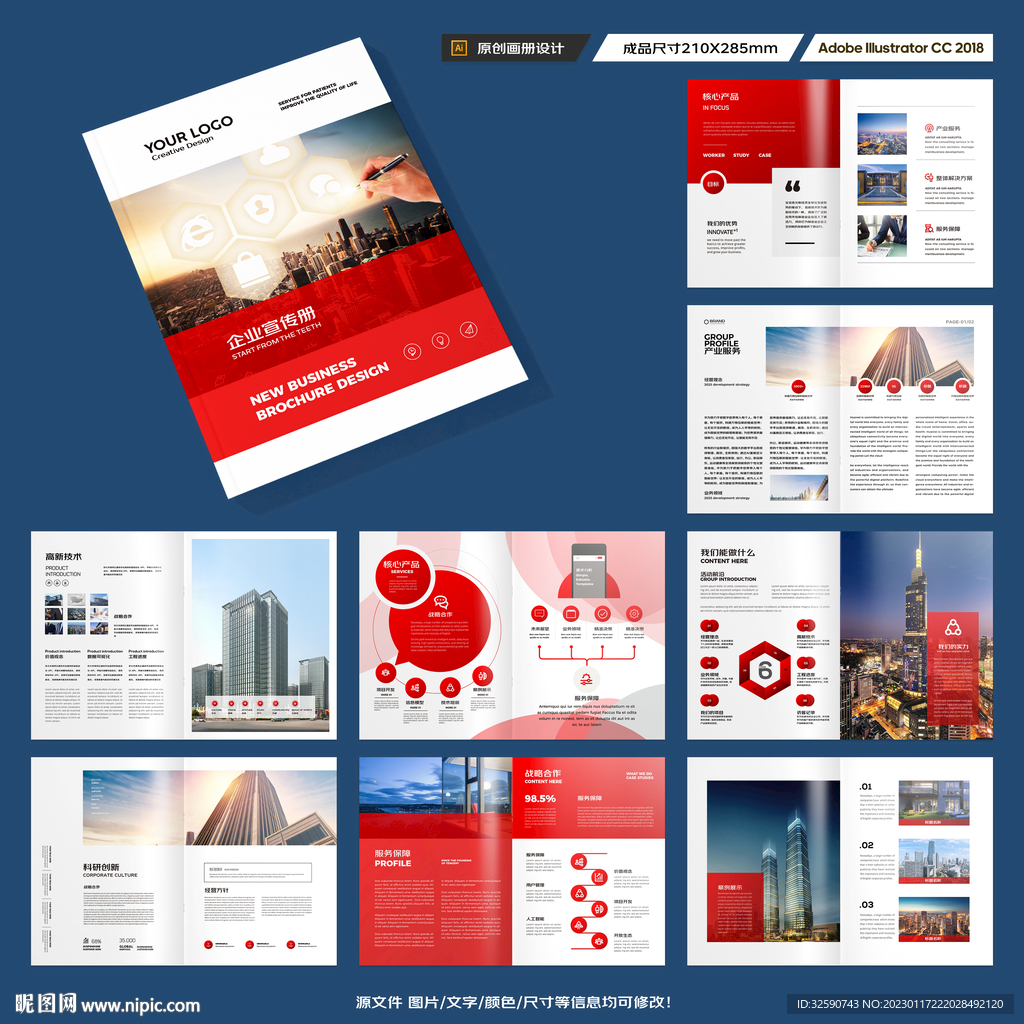 红色企业宣传册