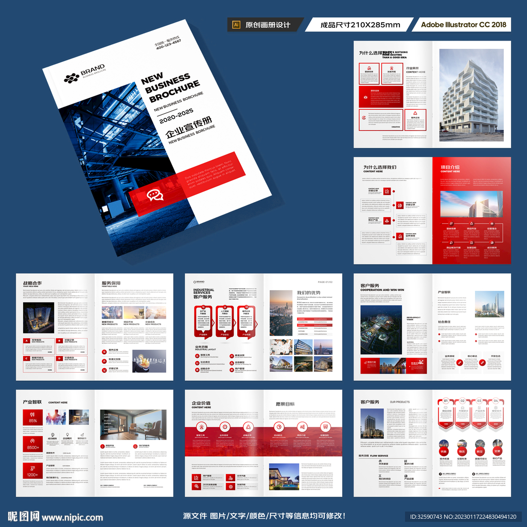 红色企业宣传册