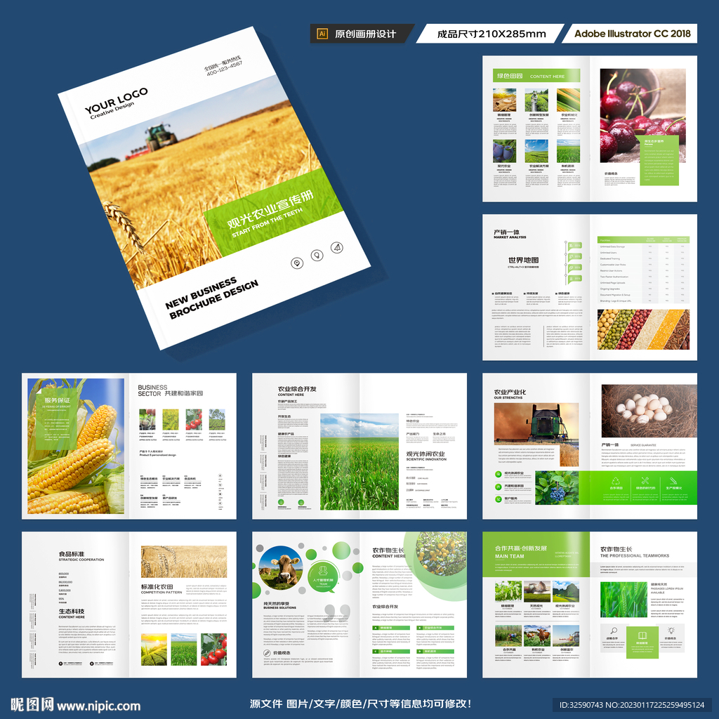 农业画册模板