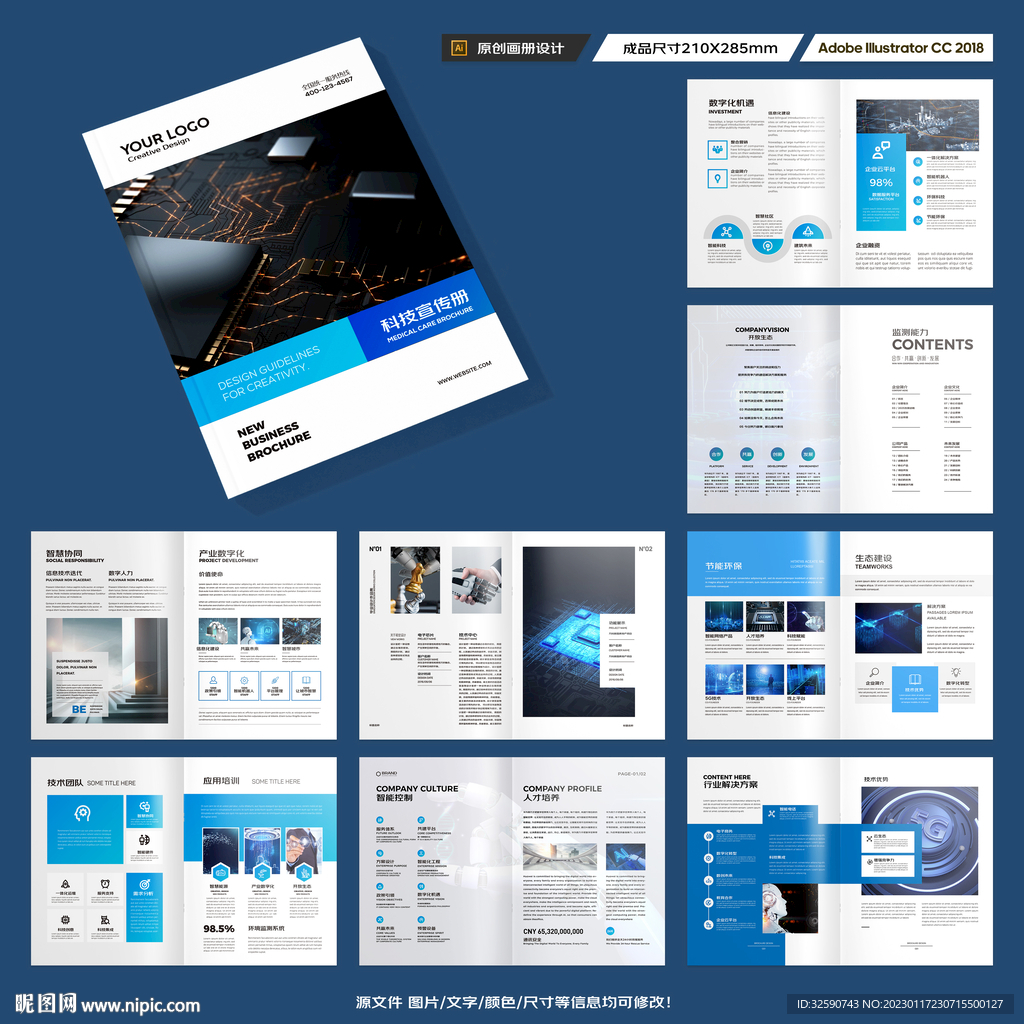 科技企业画册