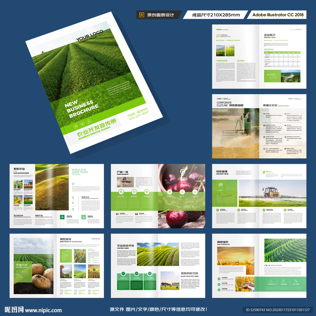 绿色农业画册