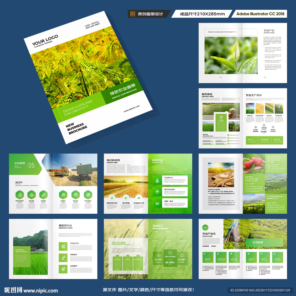 绿色农业画册