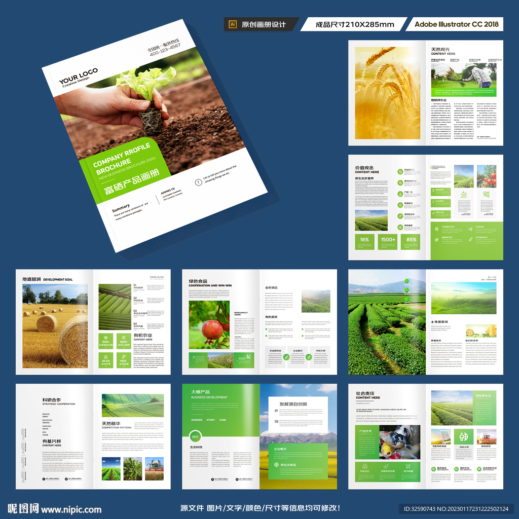 农产品画册