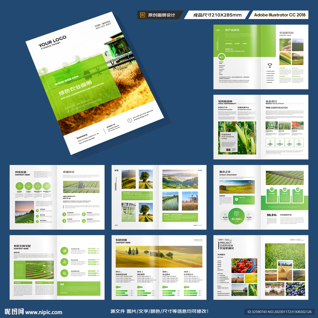 绿色农业画册