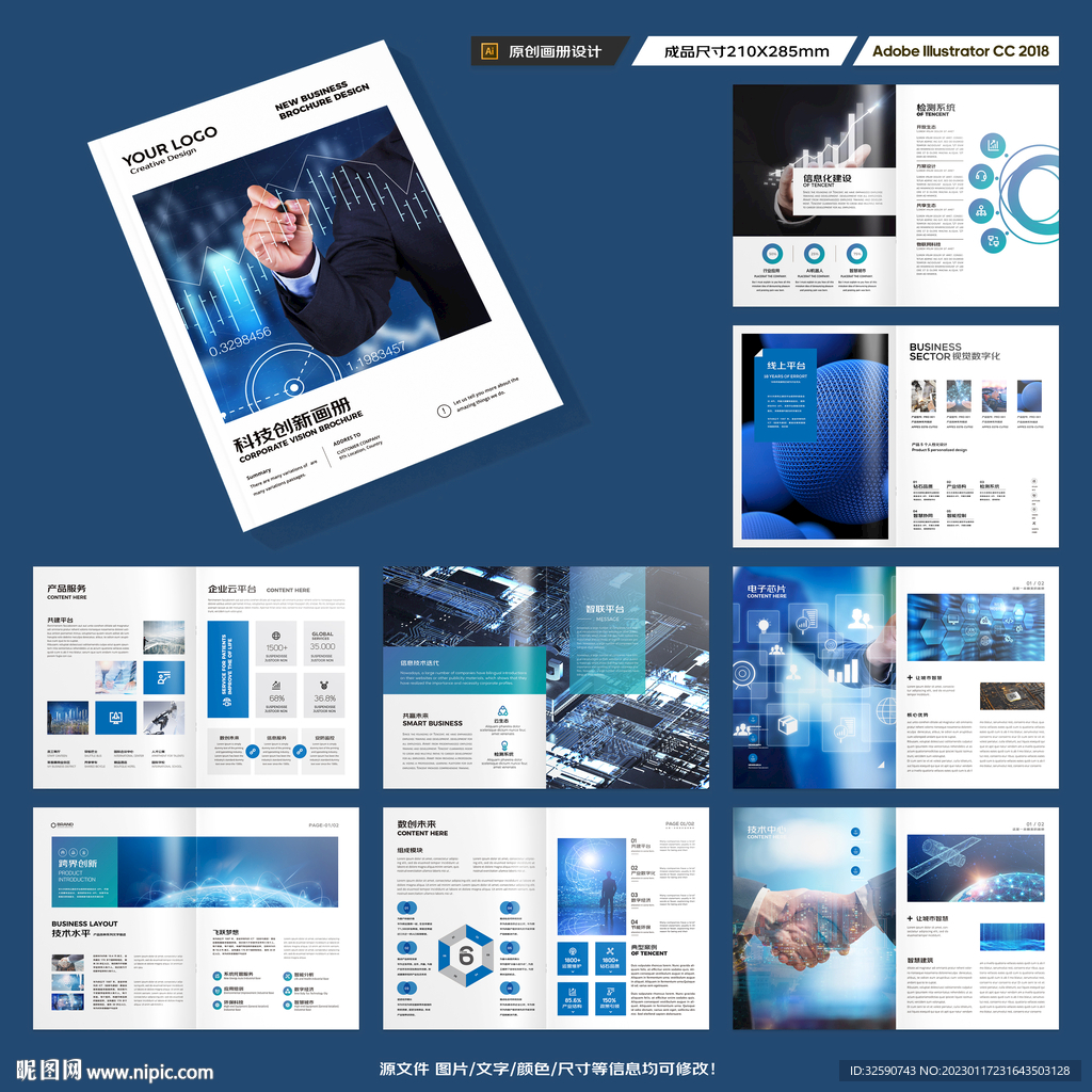 蓝色科技画册