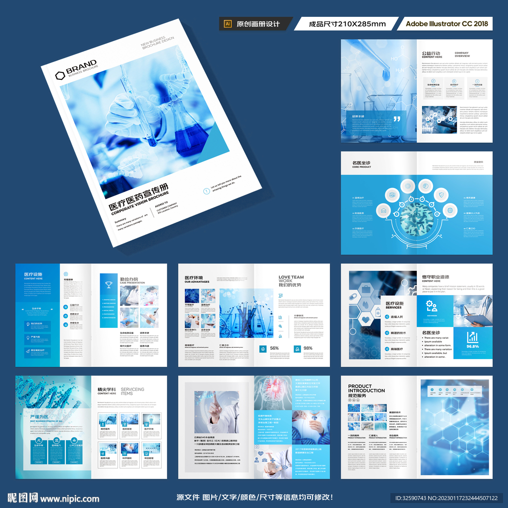 医疗产品画册