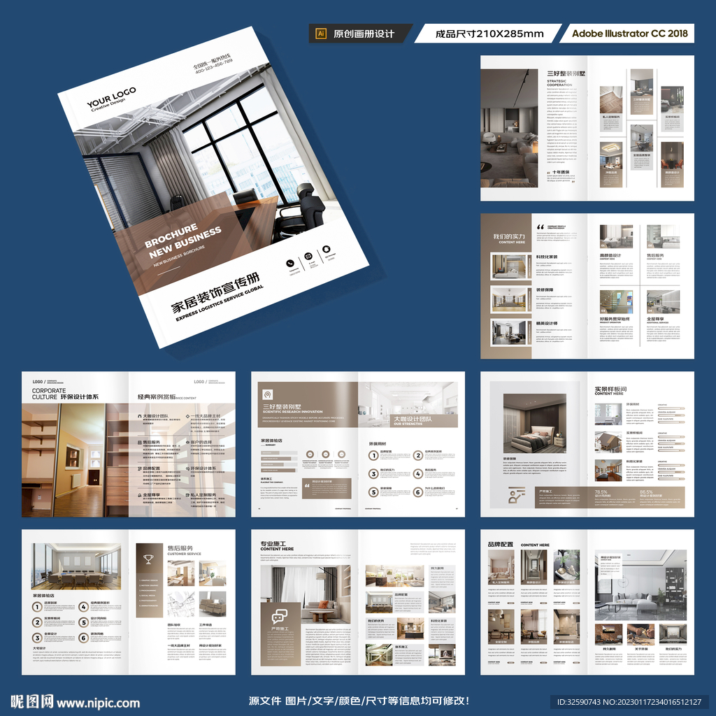 装饰公司画册