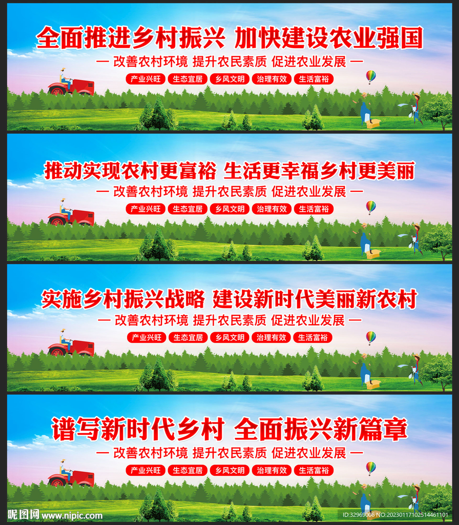 乡村振兴