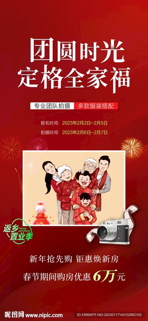 房地产定格全家福活动海报