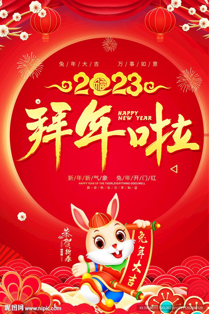 拜年