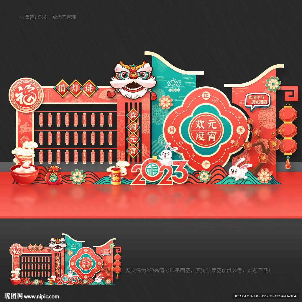 元宵节猜灯谜