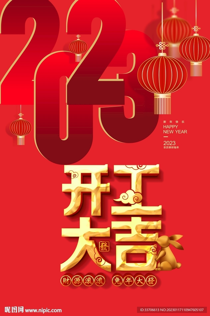 开工大吉