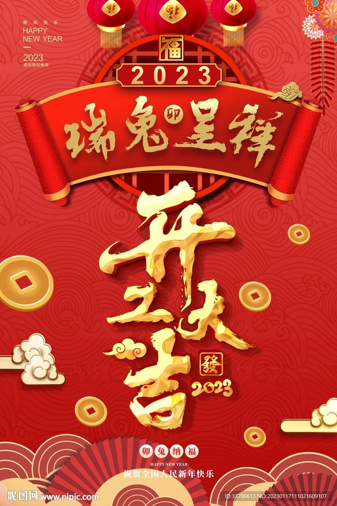 开工大吉