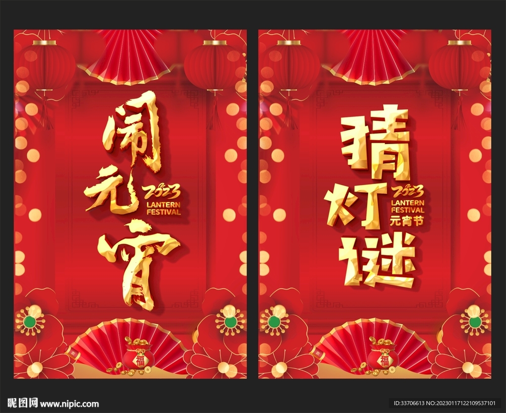 元宵节 