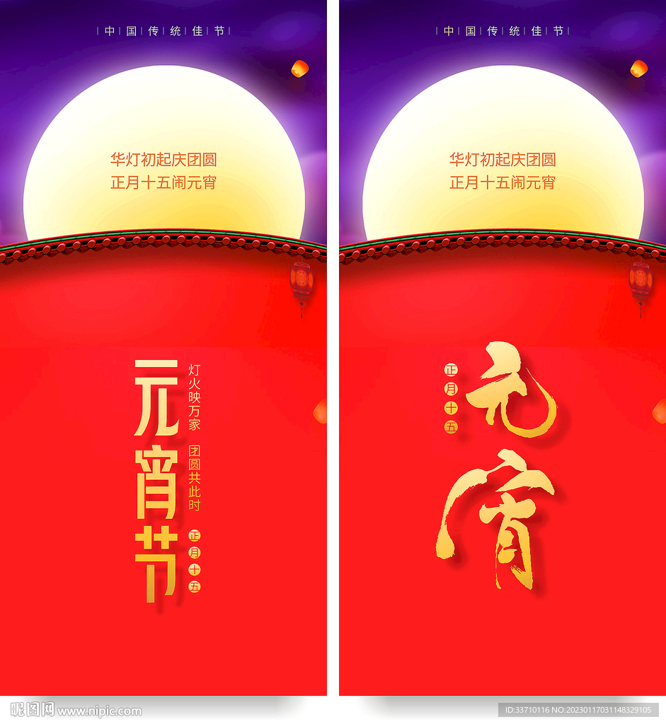 元宵节