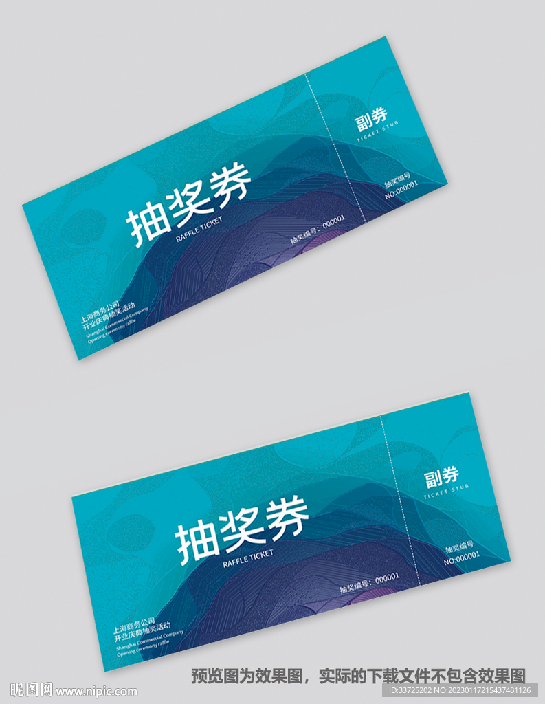 公司抽奖券