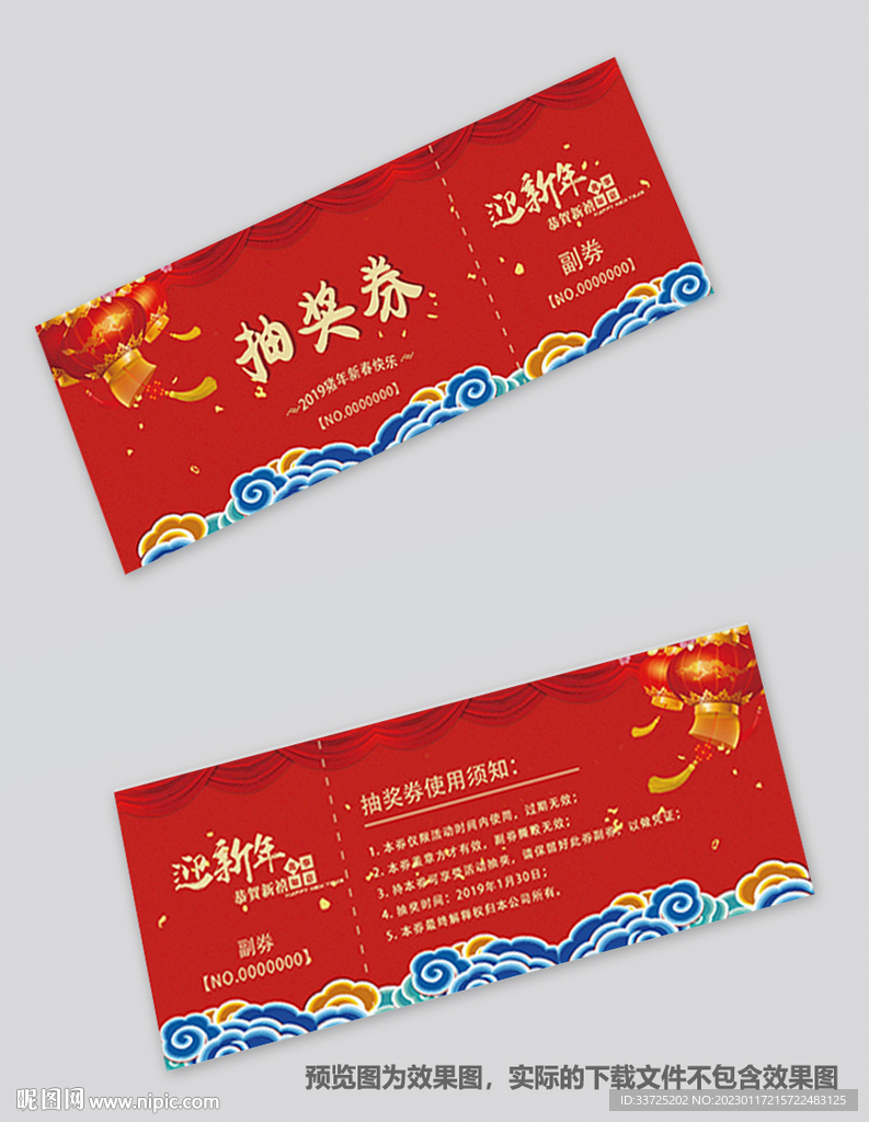 抽奖券