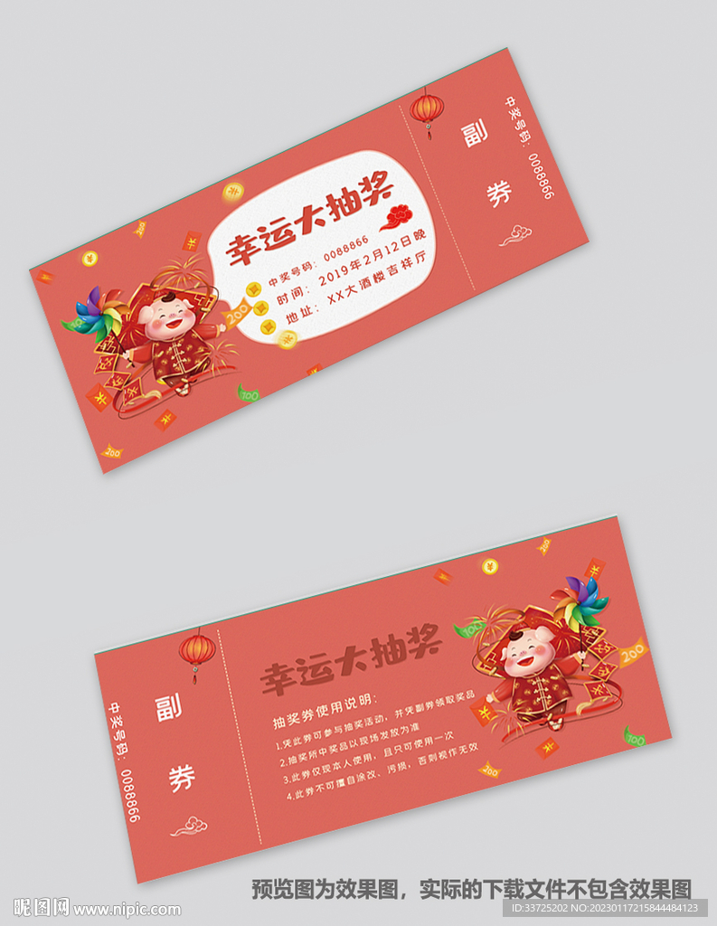 新年抽奖券