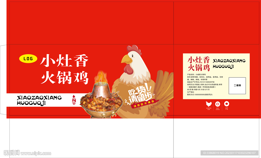 火㶽鸡包装