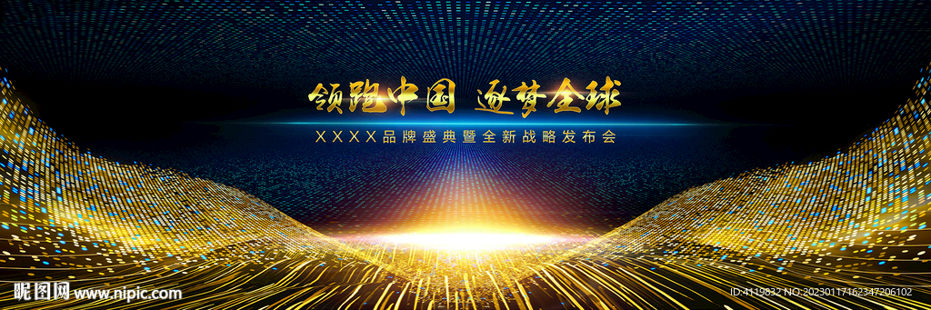 金色展翅凤凰企业年会背景板