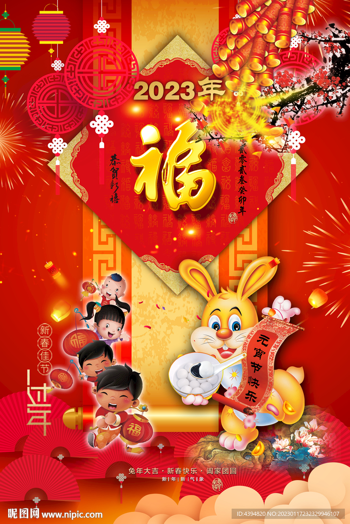 兔年元宵
