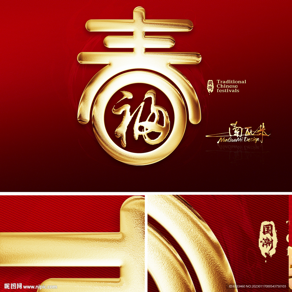 福春