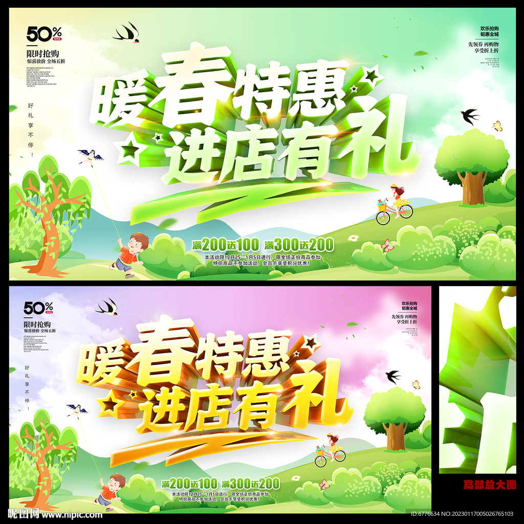 春天吊旗