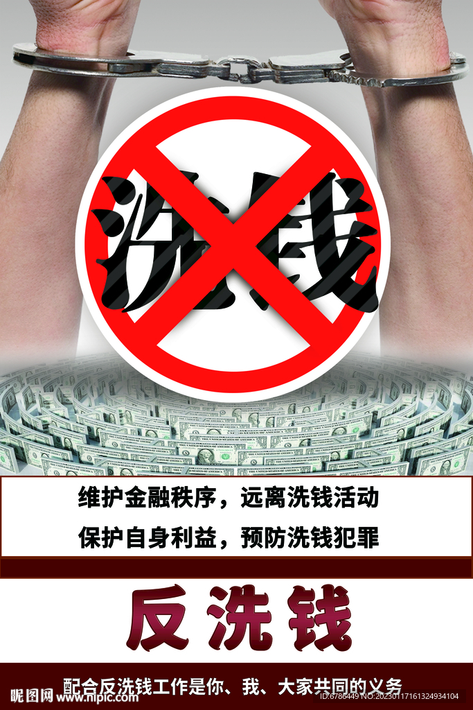 反洗钱法 打击非法集资