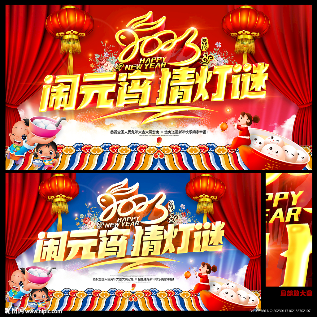 闹元宵猜灯谜