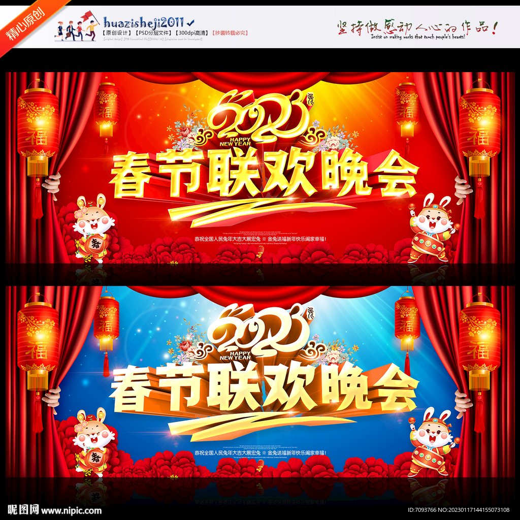 春节联欢晚会 