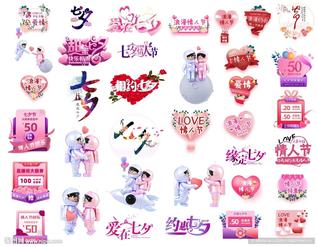 情人节元素合集