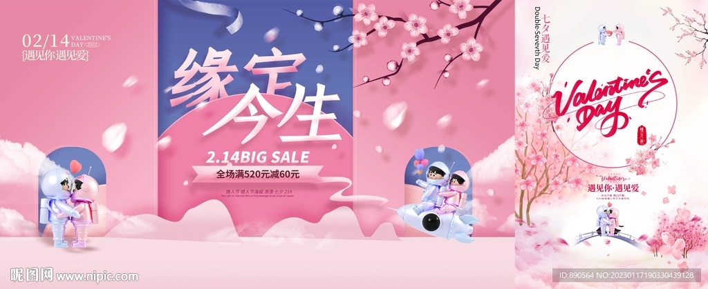 情人节