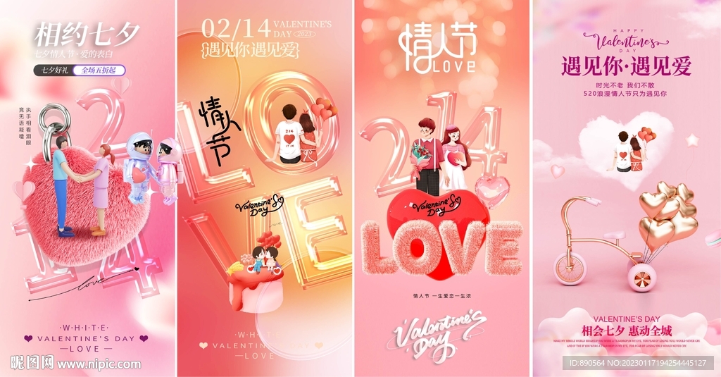 情人节系列海报