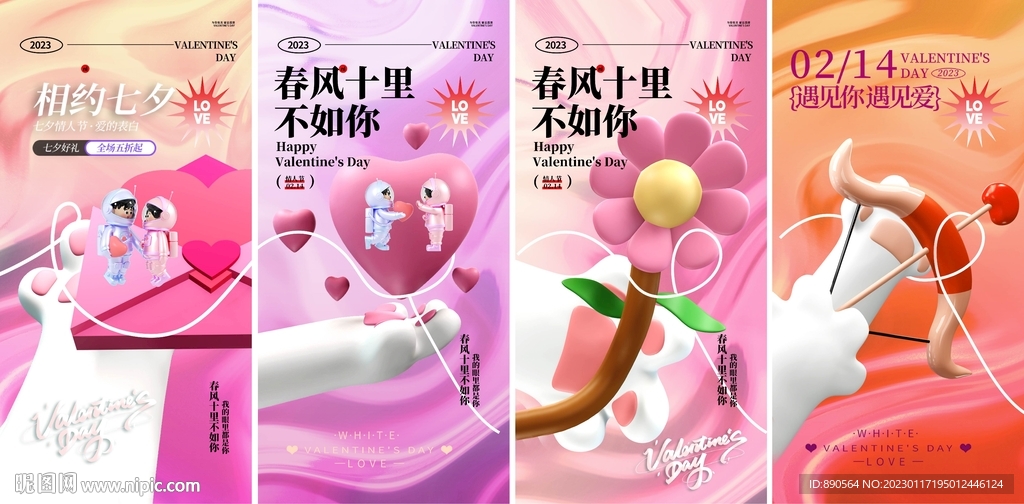 情人节系列海报