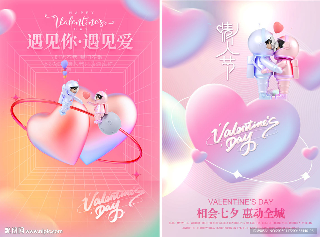 情人节爱心