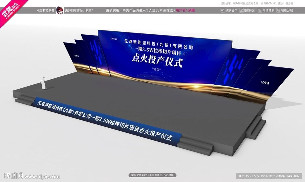 点火投产仪式舞台