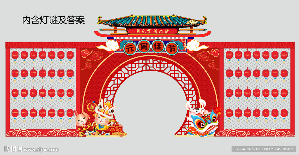 元宵节猜灯谜美陈