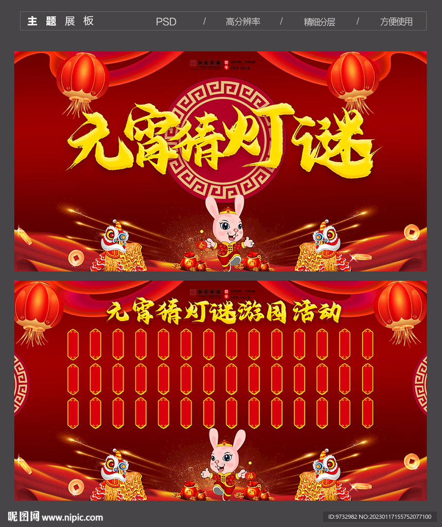 元宵猜灯谜