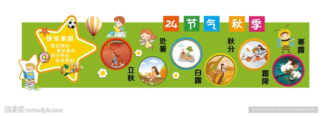24节气夏季幼儿园文化墙